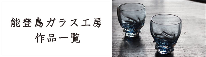 能登島ガラス工房 粋 大鉢 能登藍 - 作家ものの器と生活雑貨 on-la-cru