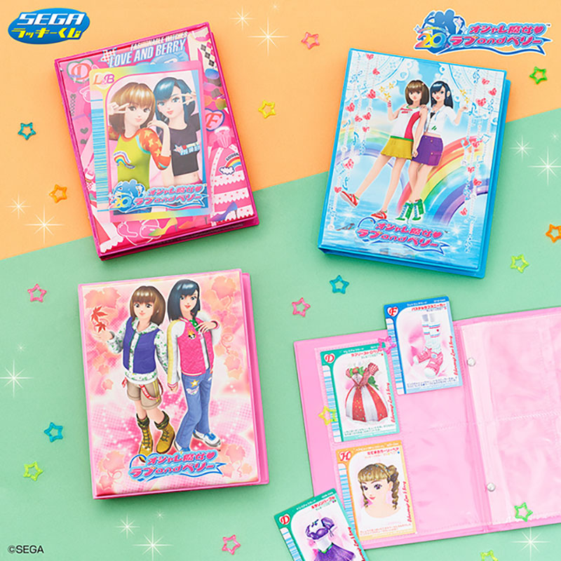 セガ ラッキーくじ「オシャレ魔女 ラブ and ベリー」 | グッズ