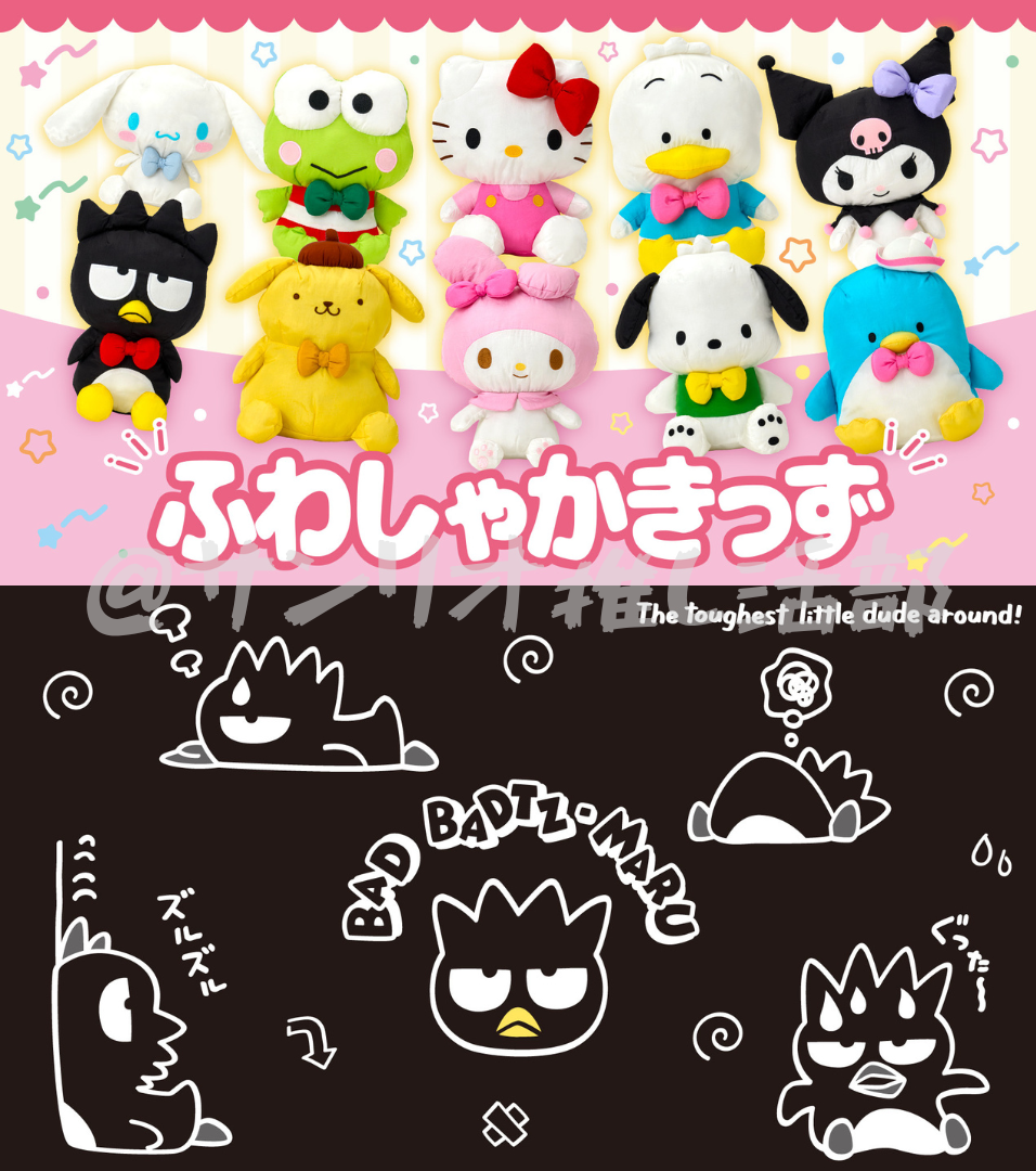 サンリオ「ふわしゃかきっず」「バッドばつ丸オレ様時間デザイン