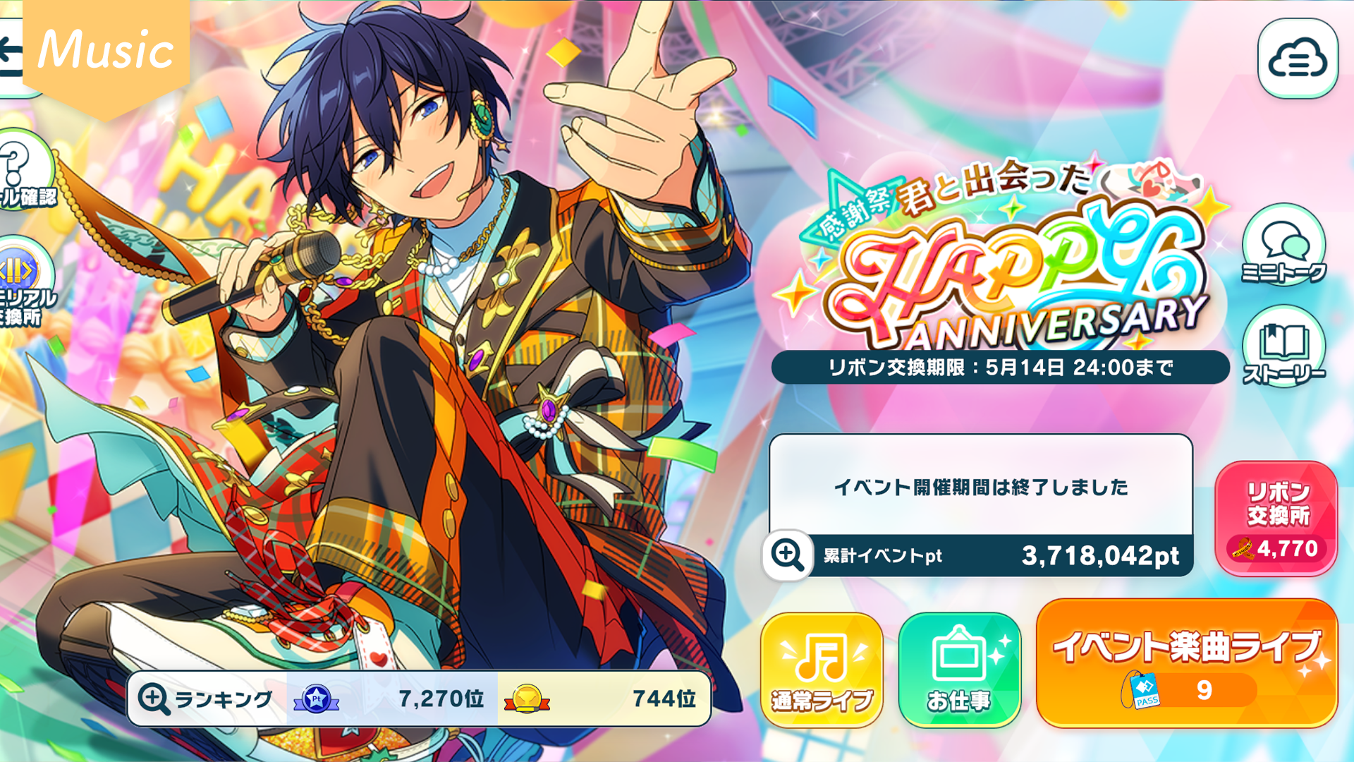 あんスタMusic】感謝祭☆君と出会ったHAPPY ANNIVERSARY（トリスタ箱