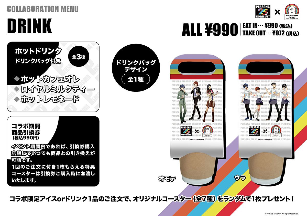 P25th】「ペルソナ」25周年記念！ROLL ICE CREAM FACTORYコラボカフェ