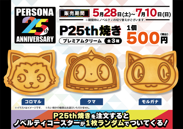 P25th】「セガコラボカフェ ペルソナ25th 後期」まもなく開催！大人気