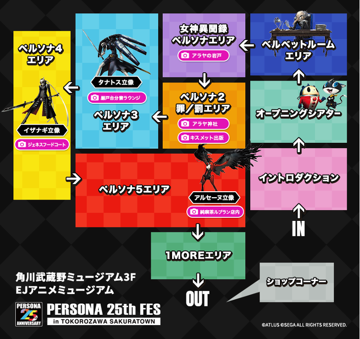P25th】「ペルソナ25thフェス」、5月28日(土)より開催！ | ペルソナ