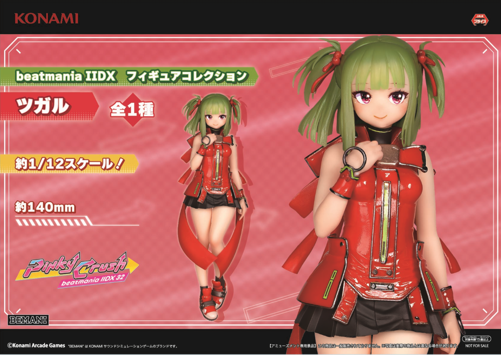 コナミプライズコレクション