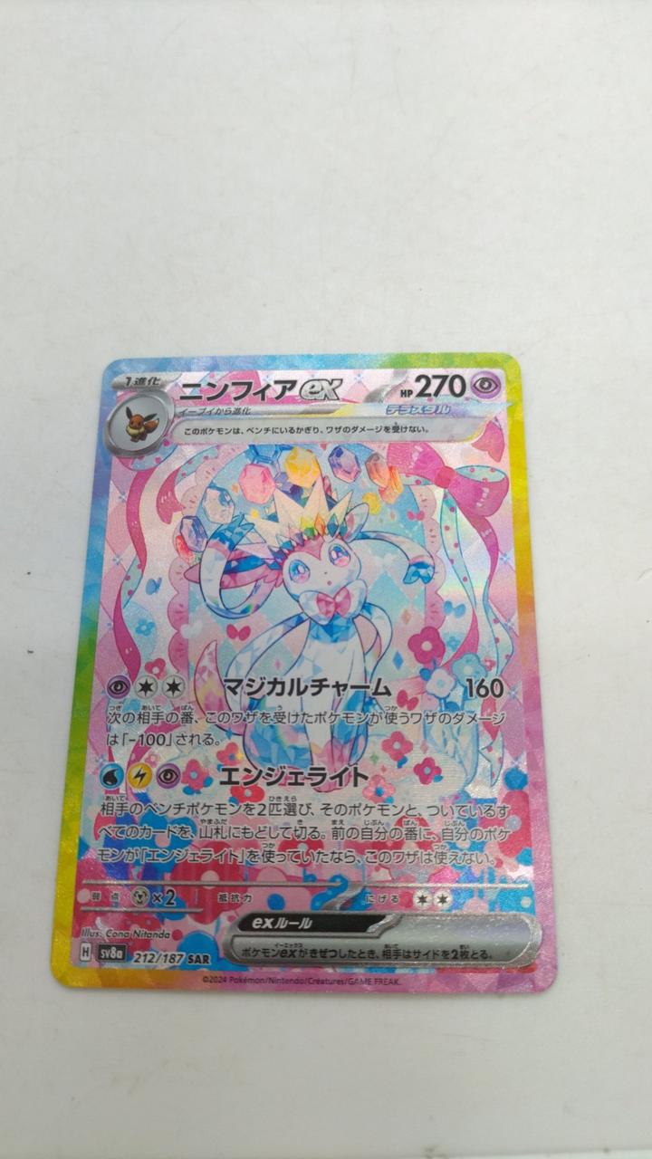 ポケカ|ニンフィアEX SAR|【ハードオフ公式通販】オフモール