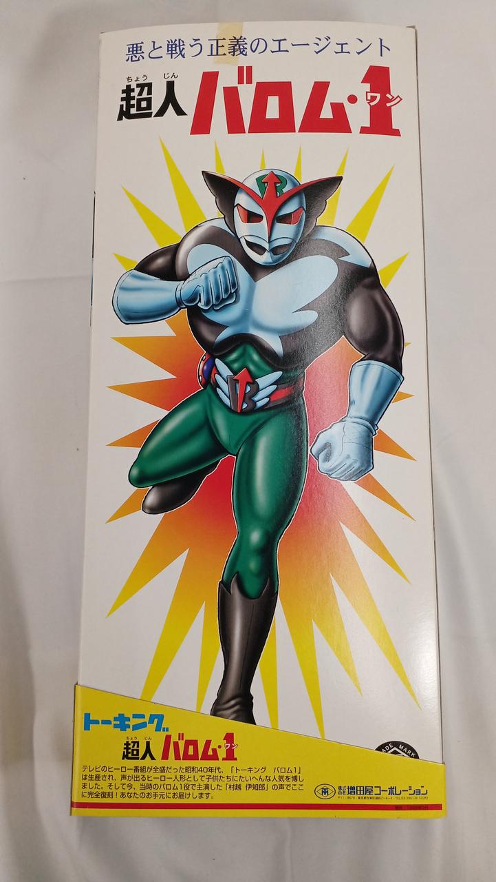 MASUDAYA|トーキング 超人バロム・1|【ハードオフ公式通販】オフモール