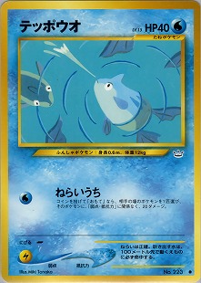 オクタン | ポケモンカードe 拡張パック第3弾 海からの風(040/087)