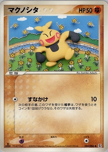 ハリテヤマex | ポケモンカードPCG 拡張パック 蒼空の激突(049/082)