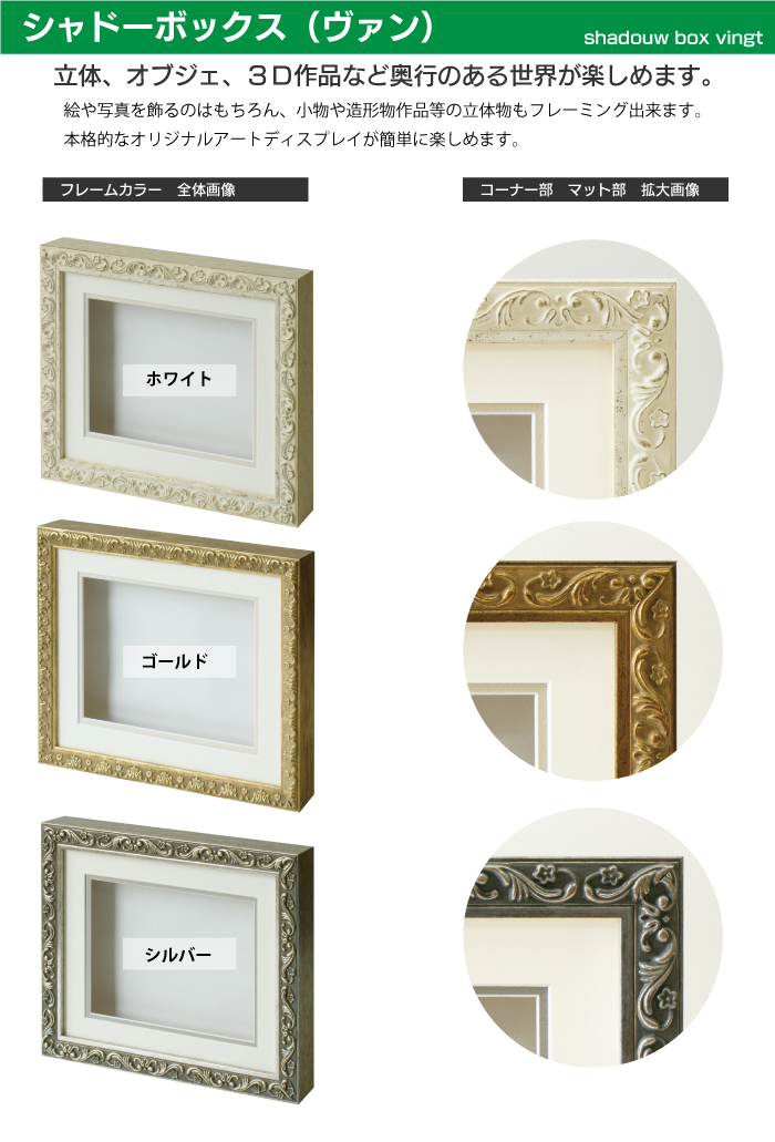 シャドーボックス（ヴァン） ポスターフレームの専門ショップ