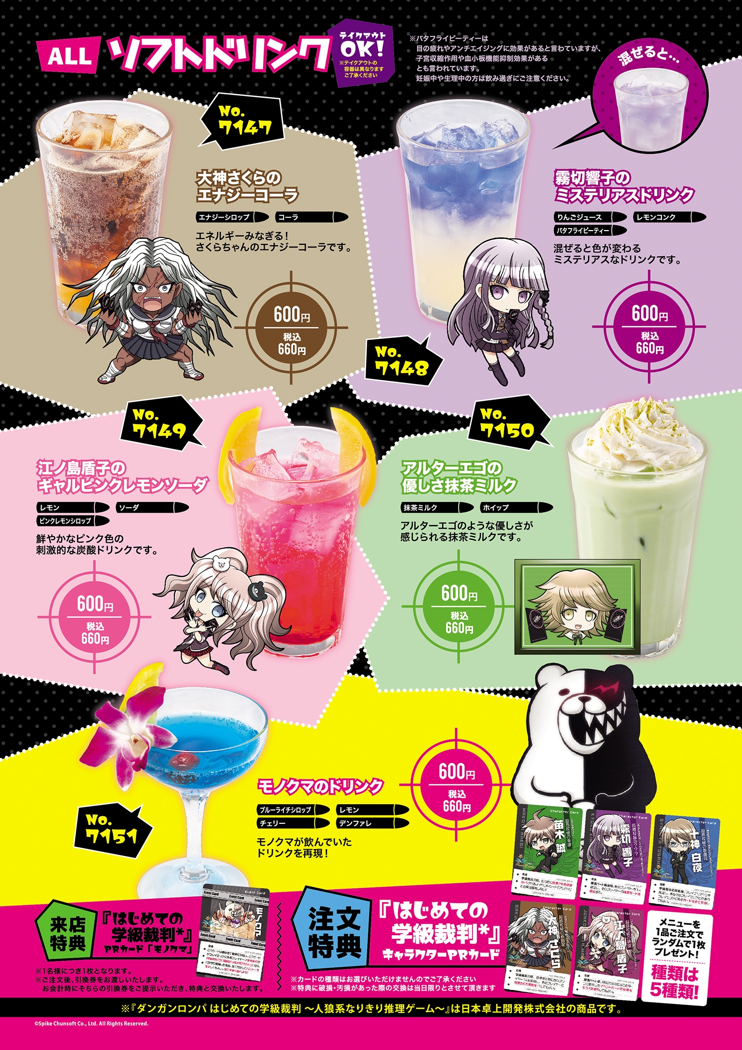 ダンガンロンパ10周年記念「ロンパの日？」パセラコラボ | パセラの