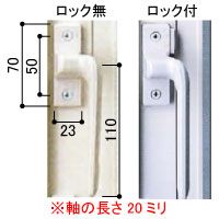 グレモン内ハンドル（軸の長さ20ミリ・外観左吊元）K34596: 窓（木造用