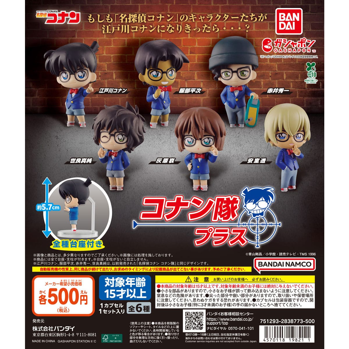 風が強く吹いている カプセルラバーマスコット｜ガシャポン