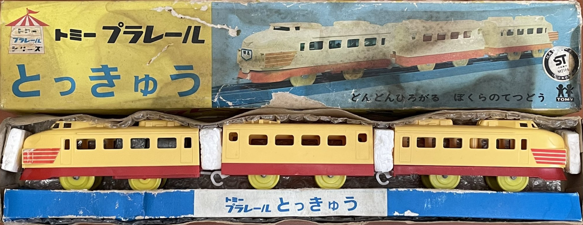 プラレール資料館｜企画特別展｜電動超特急ひかり号の中間車