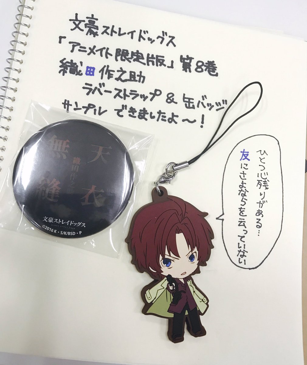 雑文】文豪ストレイドッグスBD&DVD「アニメイト限定版」第八巻織田