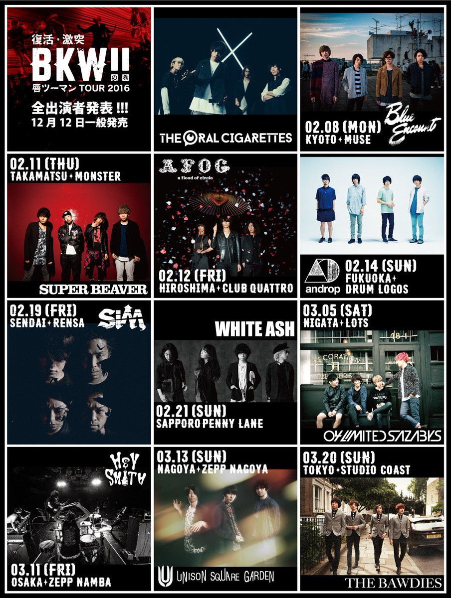 明日一般発売！】 ついに明日！来年2月からの全国対バンツアーの