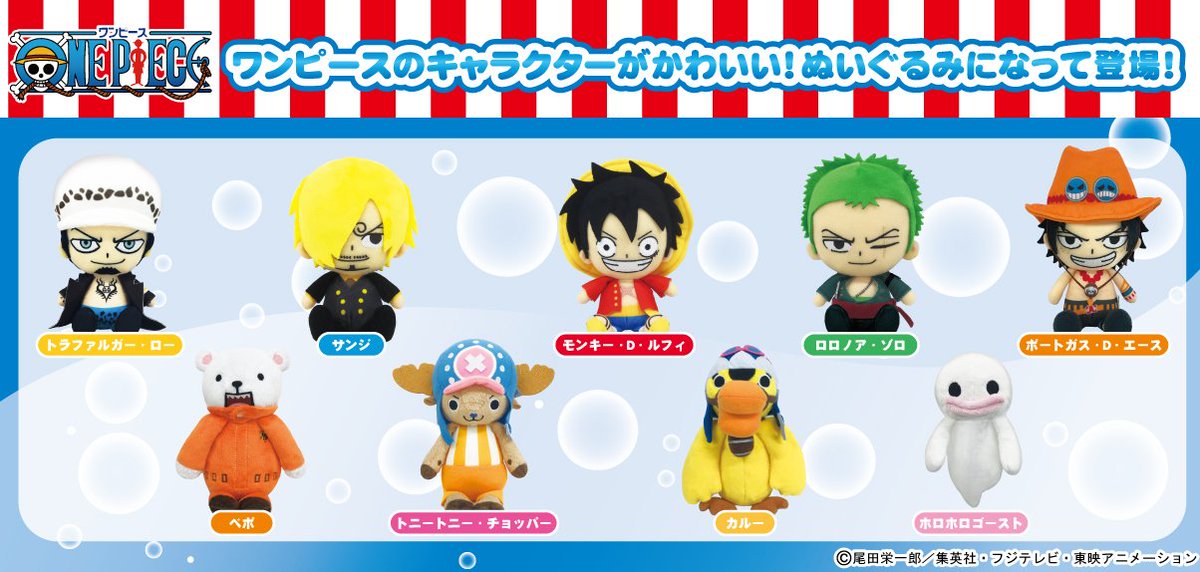 新商品情報】6月発売予定 大人気【ONE PIECE】からChibiぬいぐるみ全5