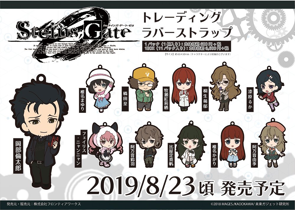 発売情報】『シュタインズ・ゲート ゼロ』からかわいい描き起こし