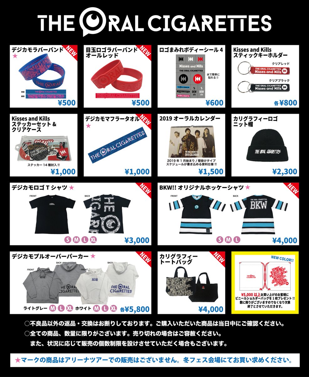 冬フェスグッズ公開！】 ポルノ超特急から新グッズを販売します