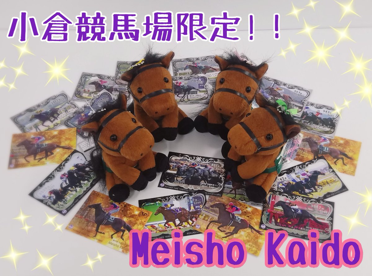 小倉競馬場限定（その1）🏇🌟】 今週から始まる1回小倉開催の競馬場