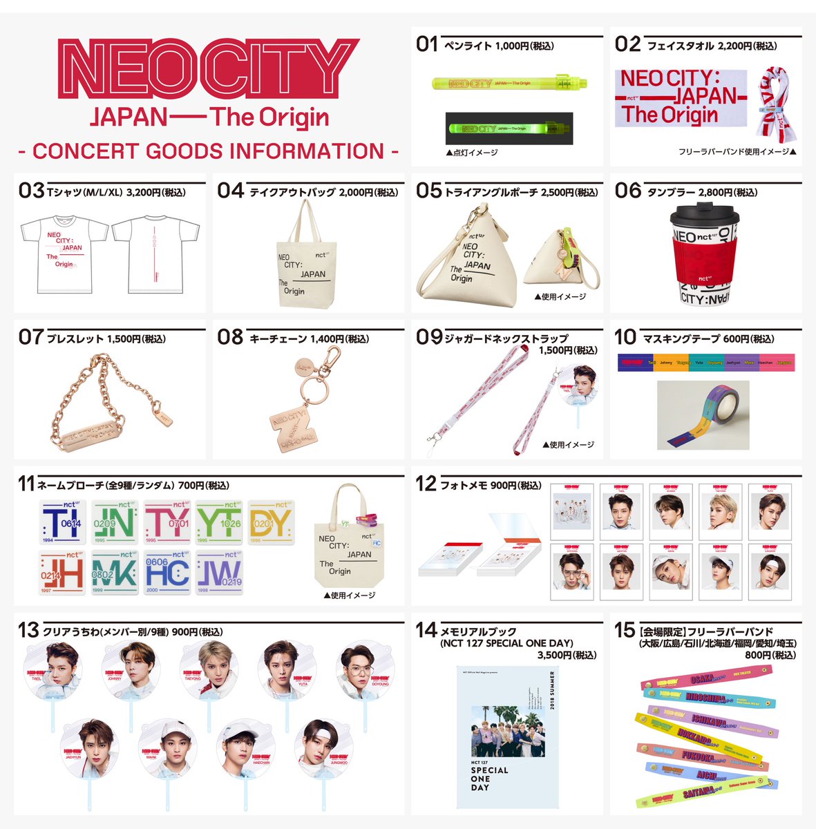 NCT 127 1st Tour 'NEO CITY : JAPAN - The Origin' オフィシャル