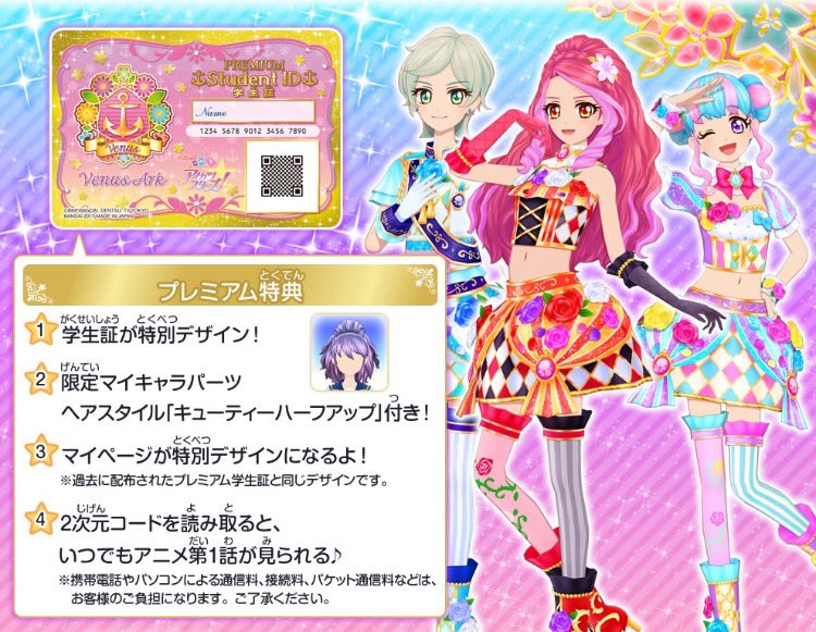 星のツバサ2弾☆情報】 ヴィーナスアーク来航キャンペーン☆6月10日(土