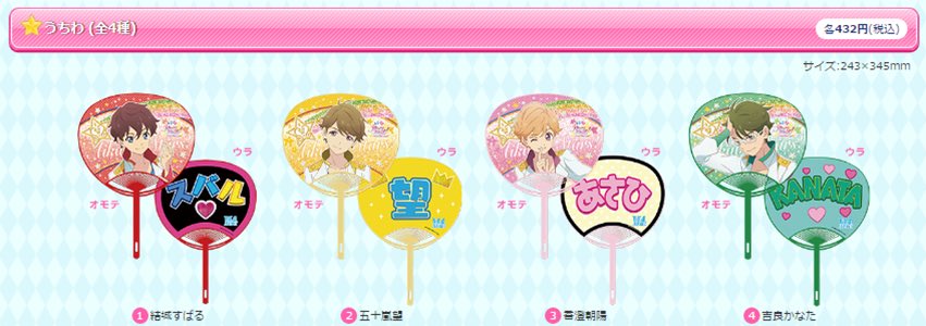 メンカツ！】アイカツスターズ！オフィシャルショップのM4グッズに