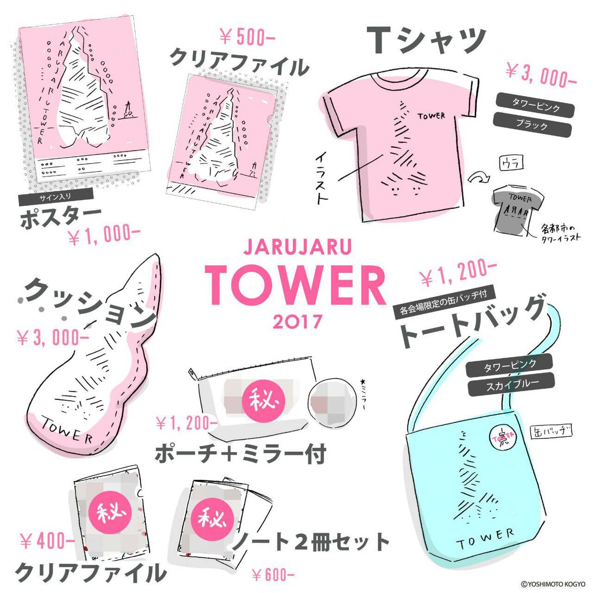 グッズラインナップ(*´꒳`*)】 ツアーグッズ！マル秘はお楽しみに