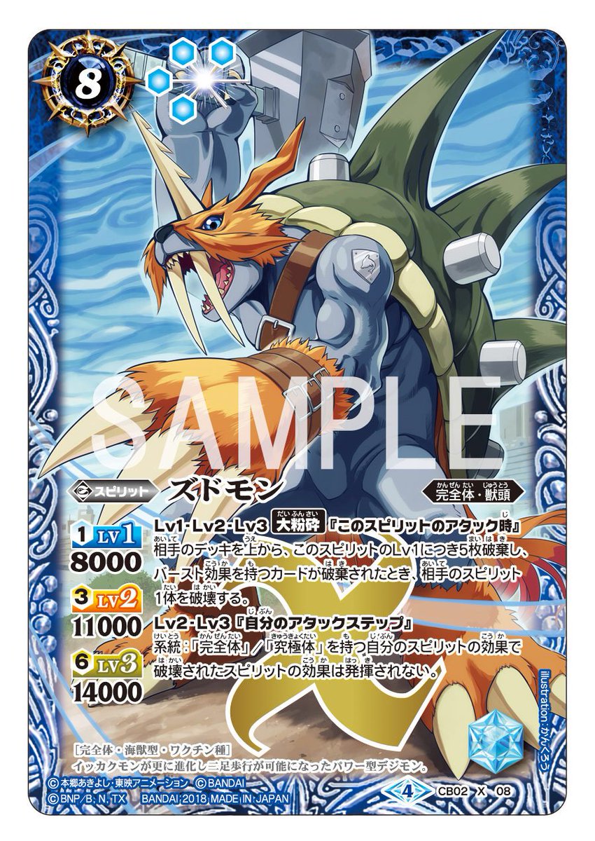 本日は2/10発売の『コラボブースター デジモン超進化！Ver.1.5』のX