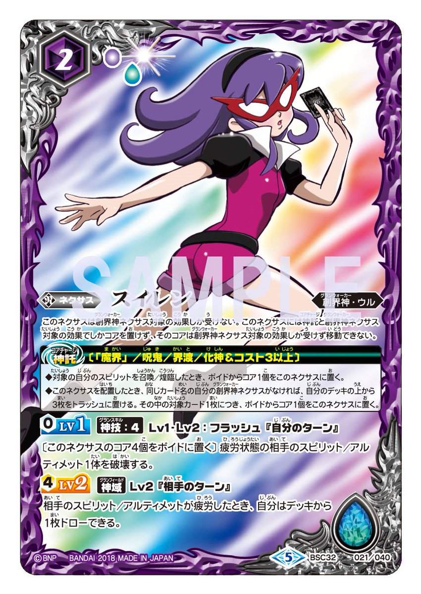 BSC32創界神ネクサス紹介】 「バトルスピリッツ 少年突破バシン」から