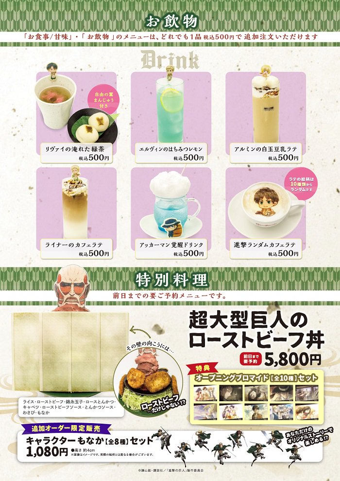 進撃の巨人』×スイパラ 【喫茶 進撃の巨人 in SWEETS PARADISE】詳細