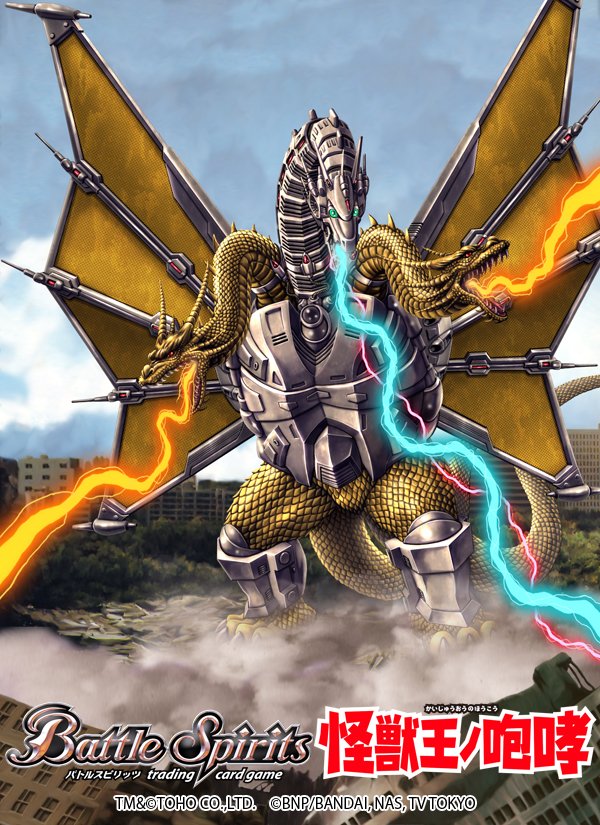 バトルスピリッツ コラボブースター：怪獣王ノ咆哮：で描かせて