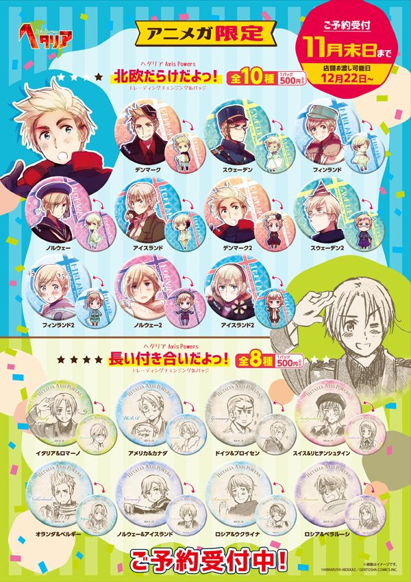 ☆アニメガ限定販売グッズ☆(2/2) 「ヘタリア Axis Powers 缶バッジ