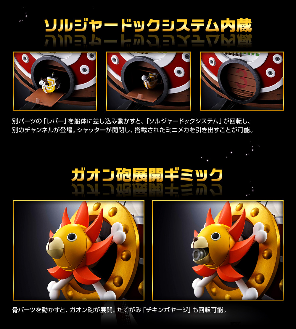 ワンピース なう！】 2020年10月発売の「超合金 サウザンド・サニー号