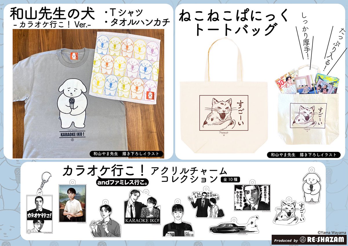 和山やま POPUP STORE produced by RE:SHAZAM】 和山先生の犬が