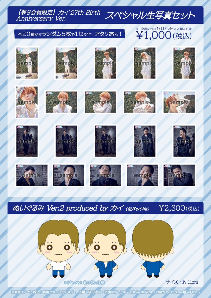 🎂タカシ・カイ生誕記念 スペシャル生写真セット&オリジナルグッズ通信