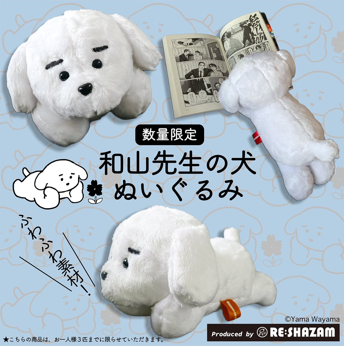 和山やま POPUP STORE produced by RE:SHAZAM】 和山先生の犬が
