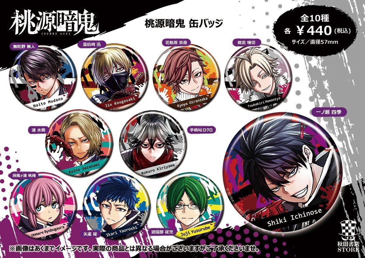 桃源暗鬼】缶バッジ追加入荷のお知らせ 桃源暗鬼の缶バッジが少量