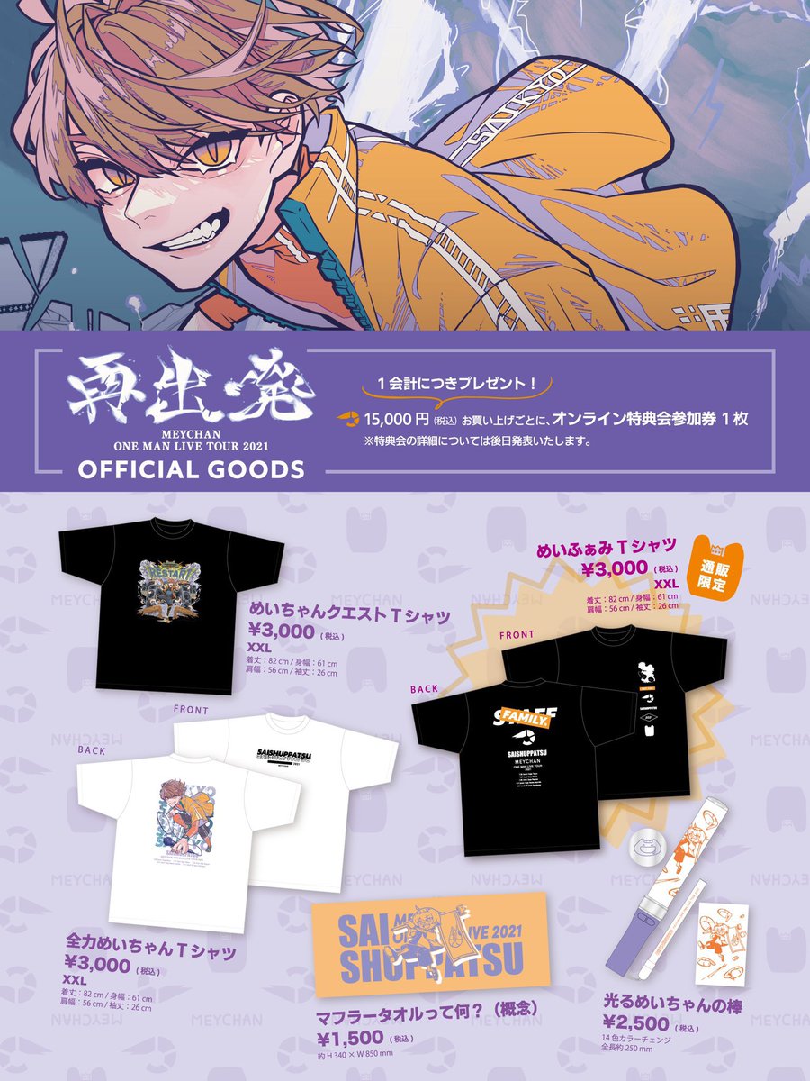 再出発』グッズ🌈 受注期間が8/31(火)23:59までとなっております