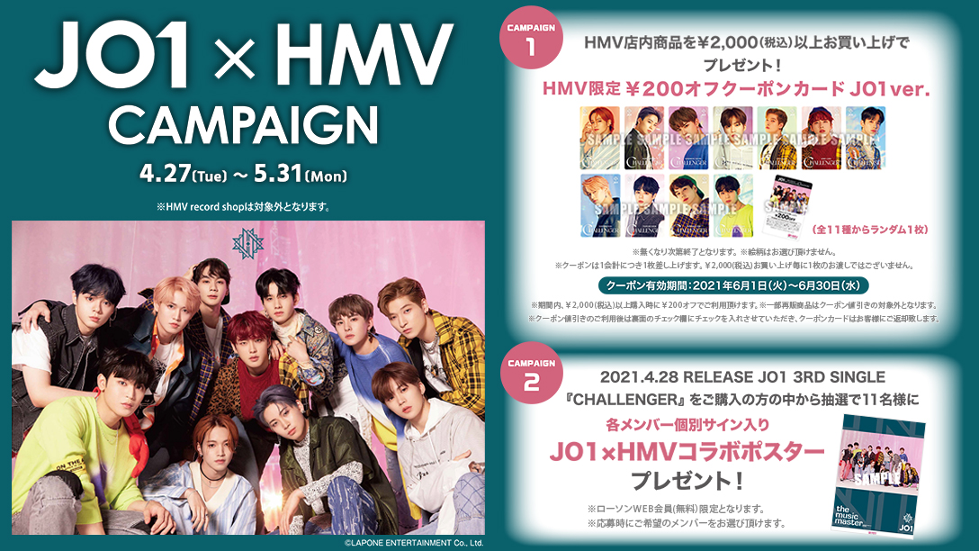 JO1×HMVキャンペーン開催中💫 ✓店内商品￥2,000(税込) 以上お買い上げ
