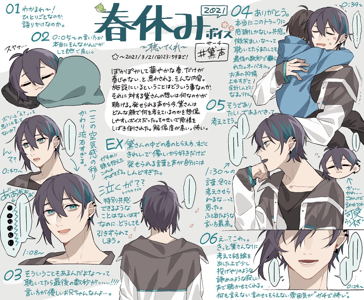 黛さんのホワイトデー&春休みボイス感想絵。 ⚠️匂わせ程度の内容を