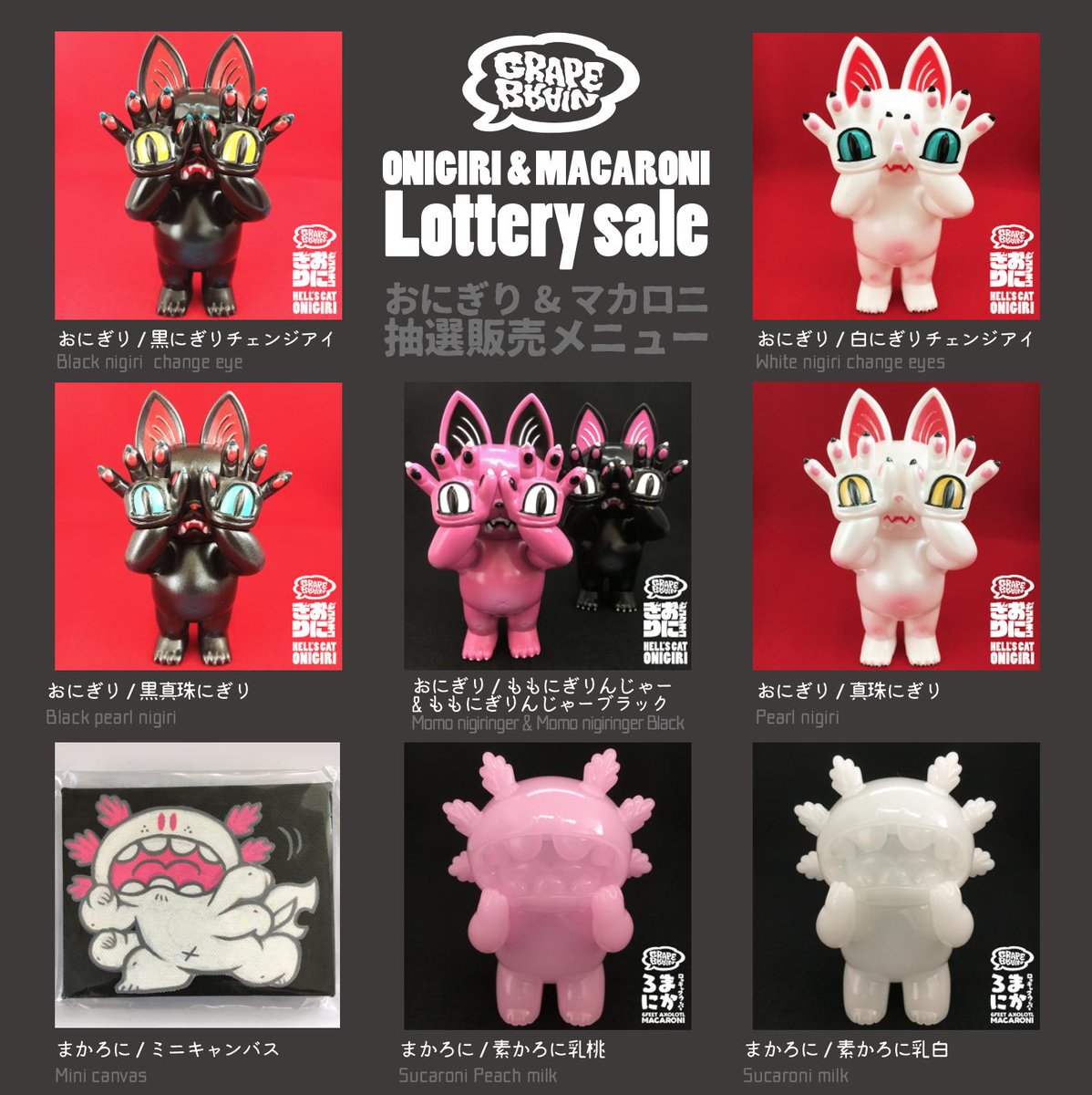 おにぎり&マカロニ 抽選販売いたします☆ #おにぎり #ジゴクネコ