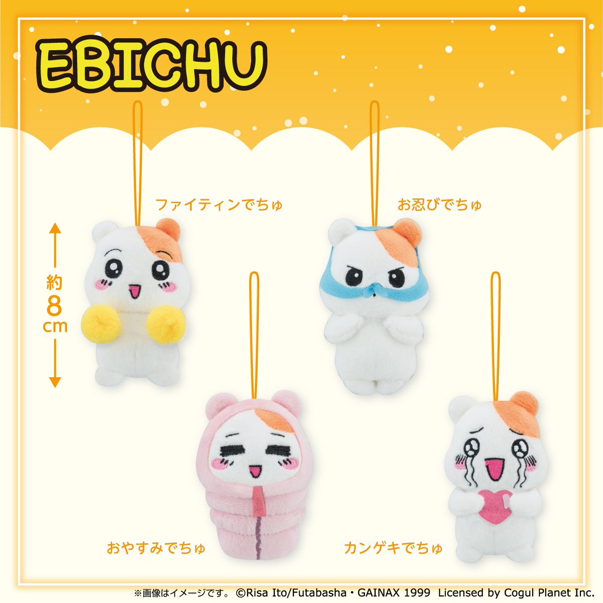 エイコープライズ】「おるちゅばんエビちゅ マスコット」が2019年8月3