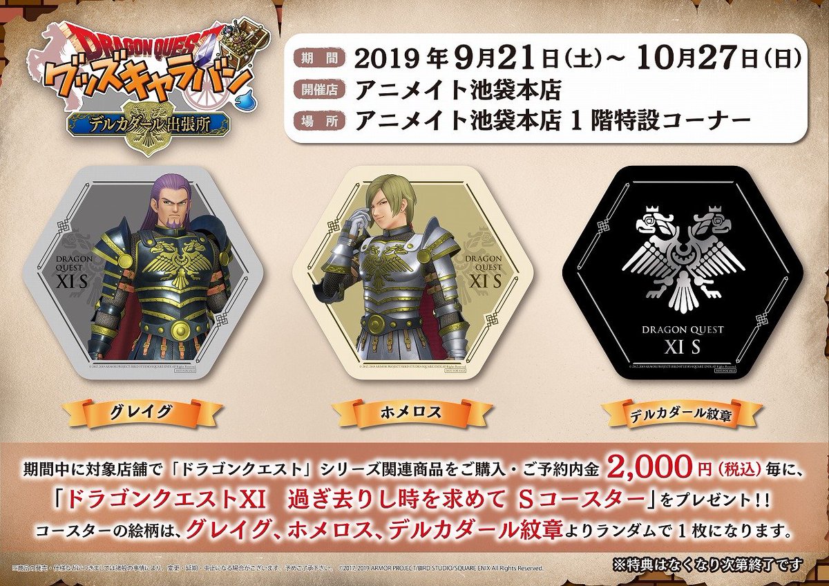 コーナー情報】本日も『ドラゴンクエスト グッズキャラバン