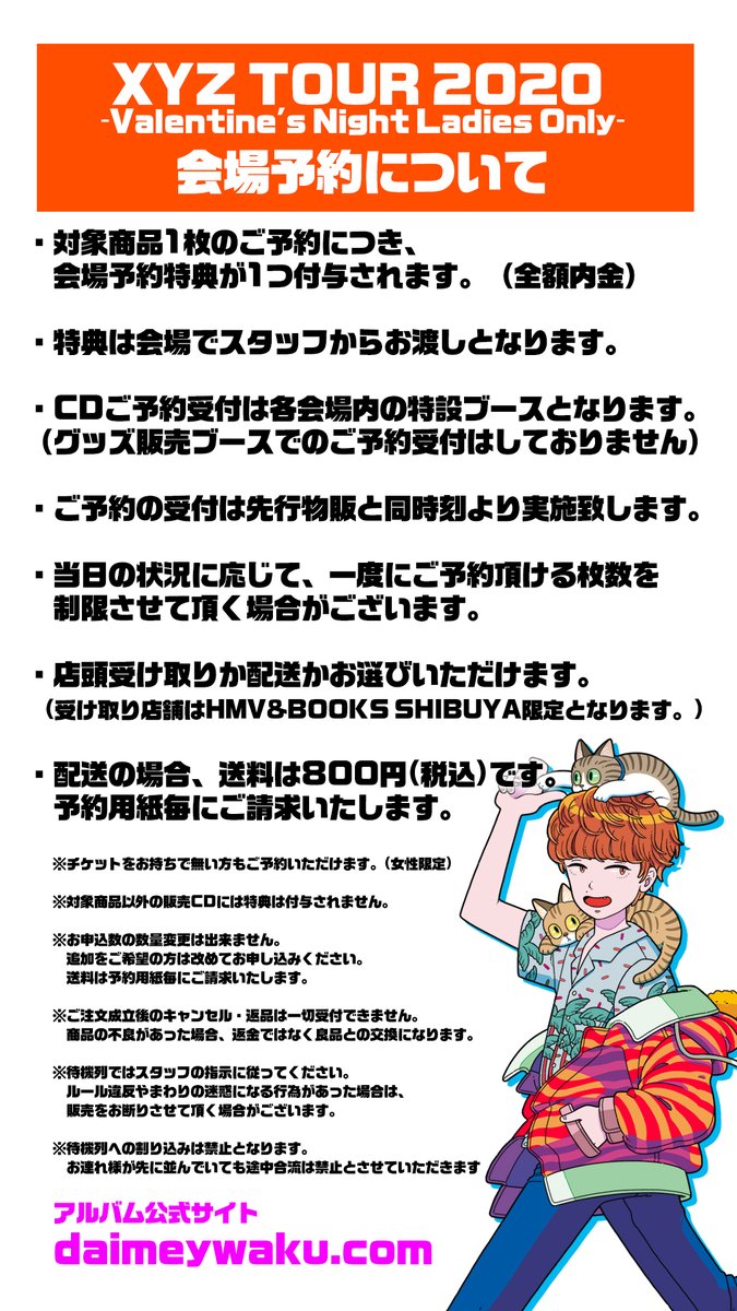 💿ライブ会場CD予約特典💿 明日開催のXYZ TOUR 2020 -Valentine's