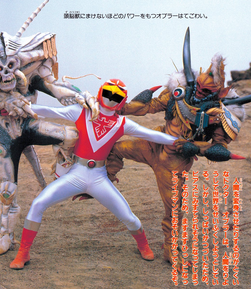 超獣戦隊ライブマン たおせ!武装頭脳軍ボルト（講談社/1988）