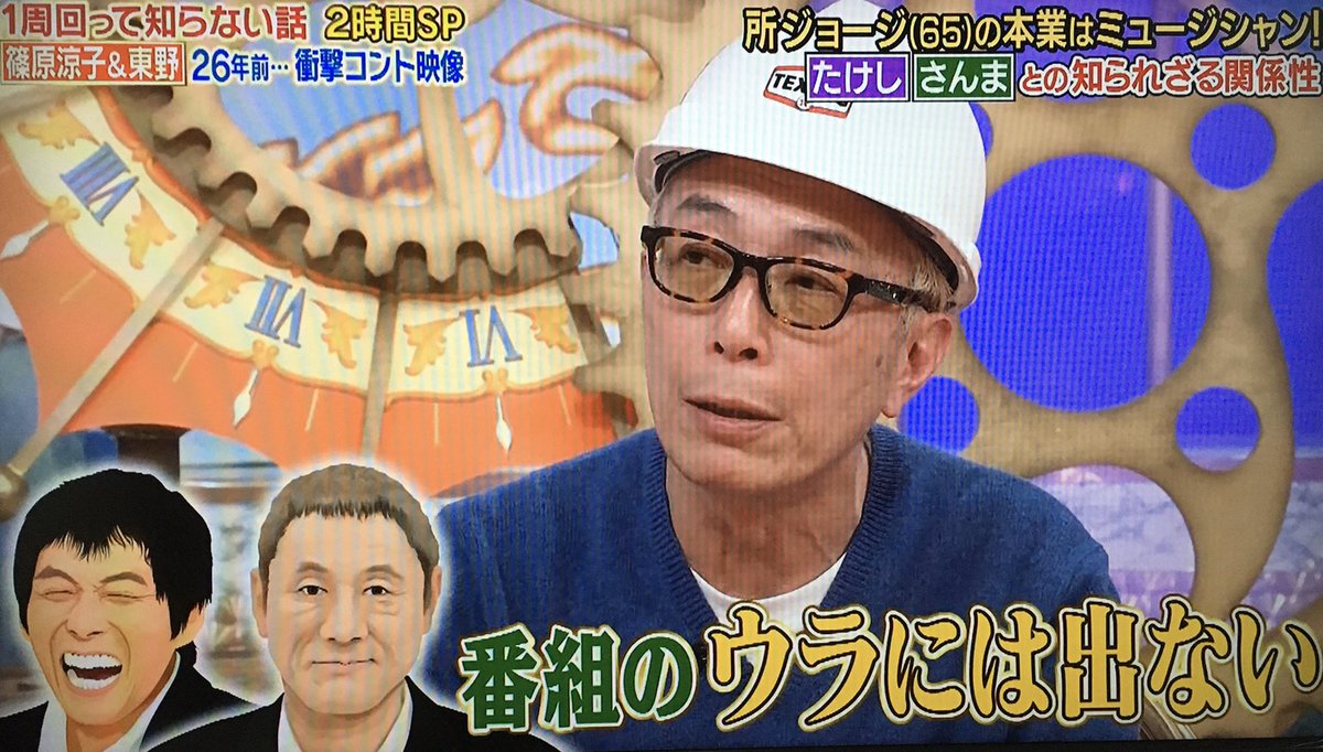 ビートたけし、明石家さんまについて。 所ジョージ「さんちゃんとか