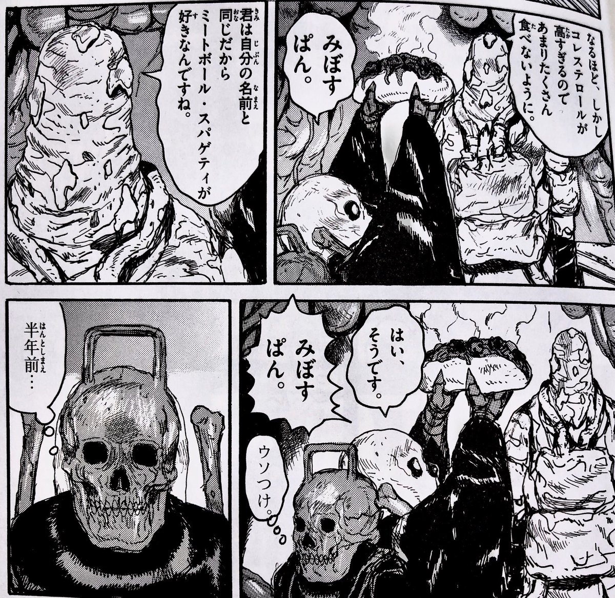 みぼすぱん」、作った！ 「みぼすぱん」とは… ミートボール