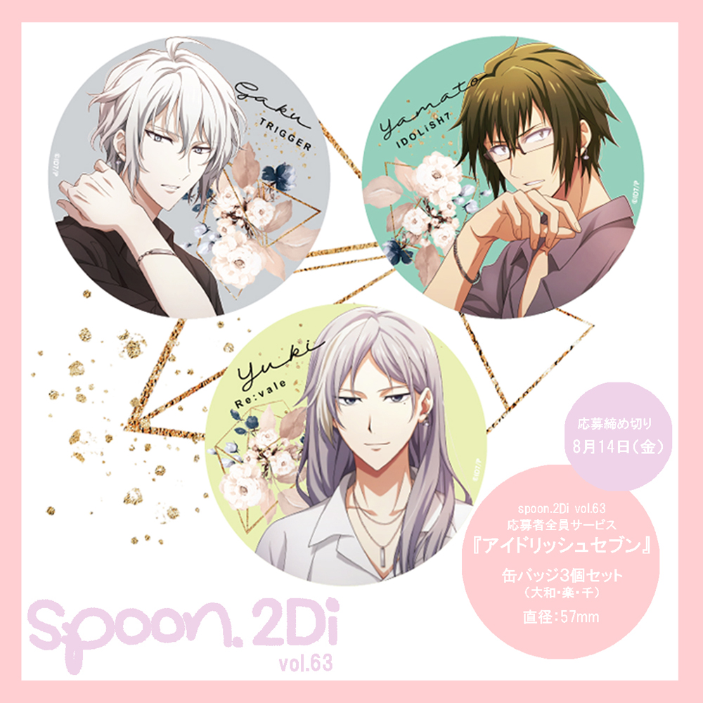 spoon.2Di vol.63では、『アイドリッシュセブン』表紙ビジュアルを使用