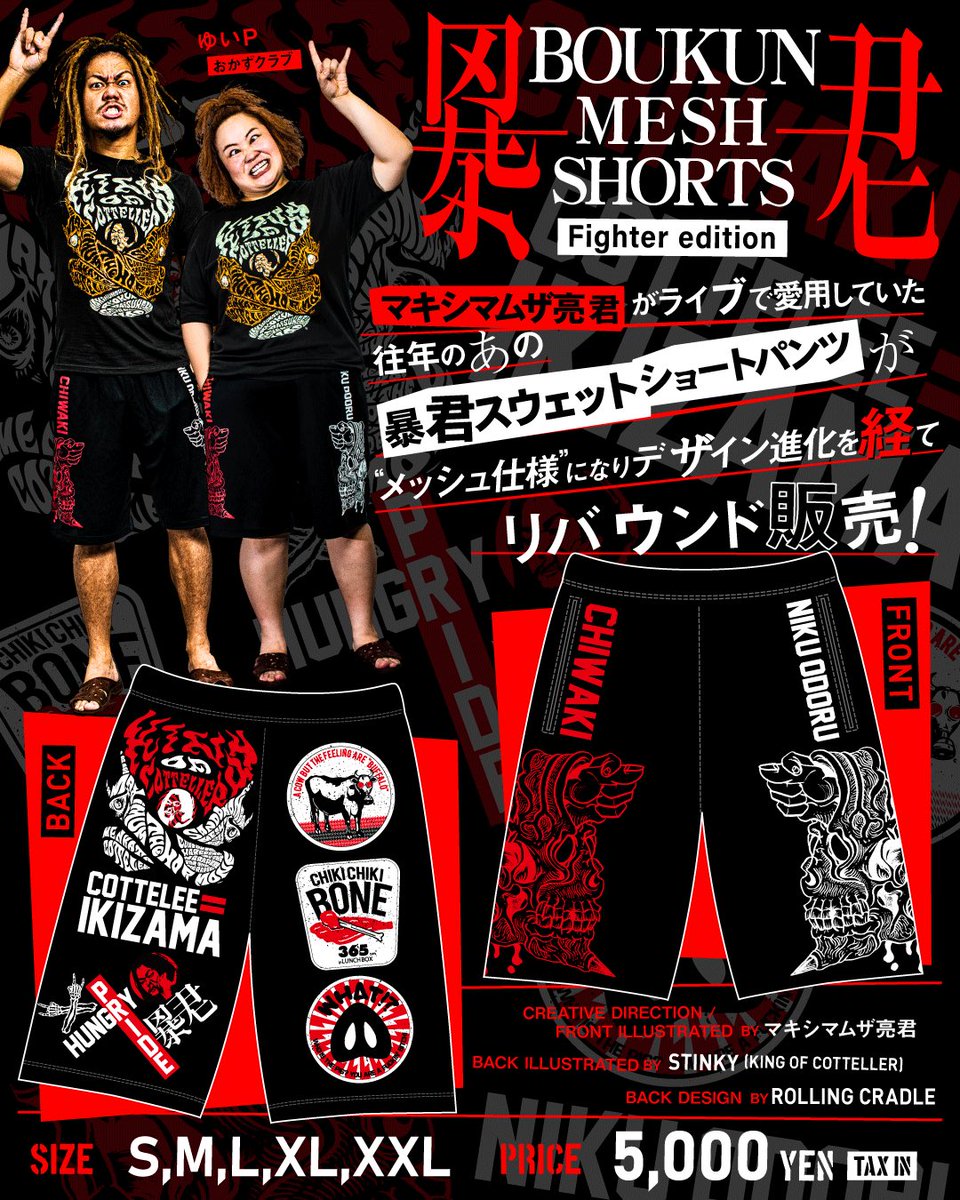 ライブ時にマキシマムザ亮君が愛用したショートパンツのメッシュver.が