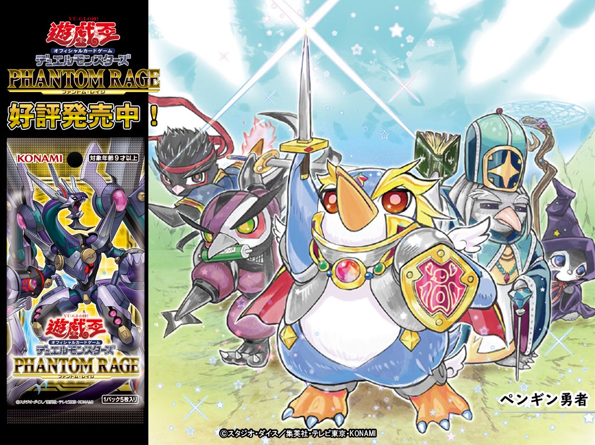 超超超希少品 遊戯王 ペンギン勇者 プレイマット 超超超希少品 遊戯王